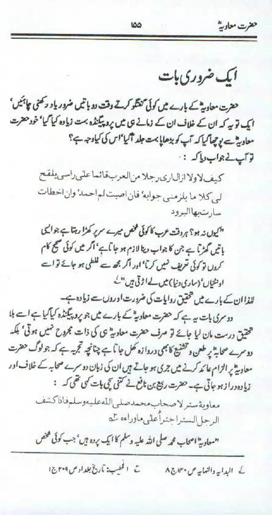 Ameer-Muawiah-Tareekhi-Haqaiq1024_153