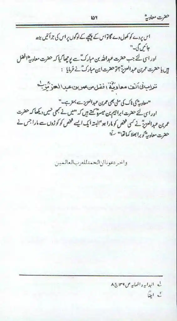 Ameer-Muawiah-Tareekhi-Haqaiq1024_154