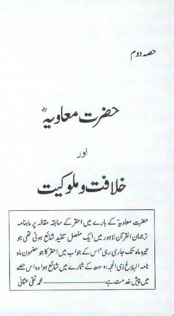 Ameer-Muawiah-Tareekhi-Haqaiq1024_155
