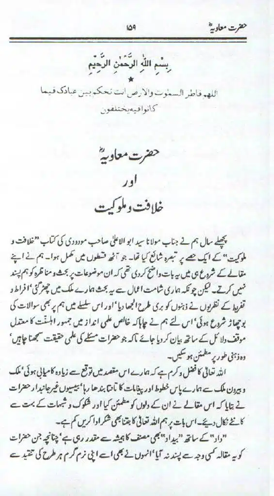 Ameer-Muawiah-Tareekhi-Haqaiq1024_156
