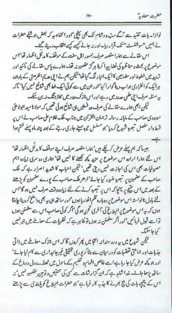 Ameer-Muawiah-Tareekhi-Haqaiq1024_157