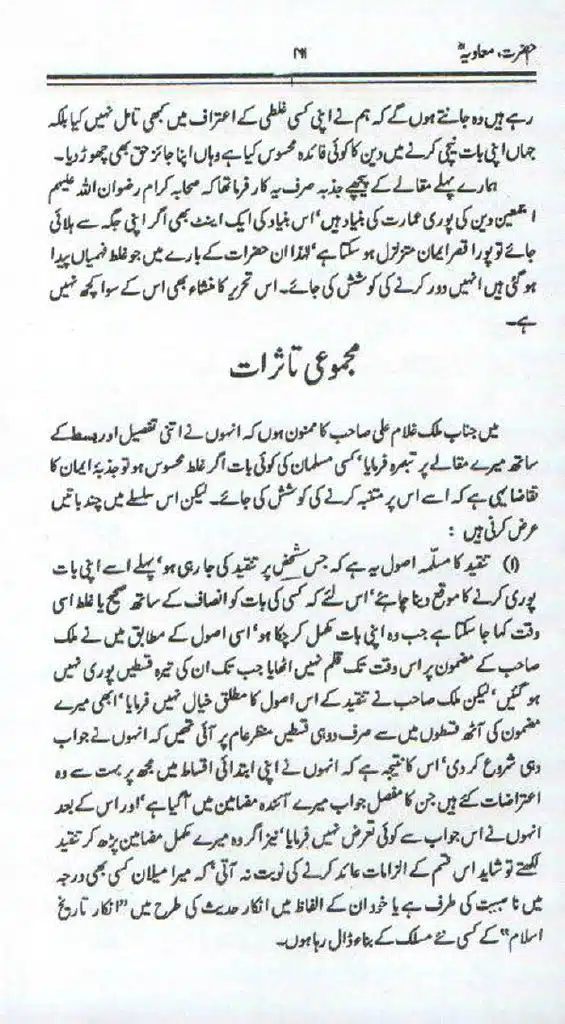 Ameer-Muawiah-Tareekhi-Haqaiq1024_158