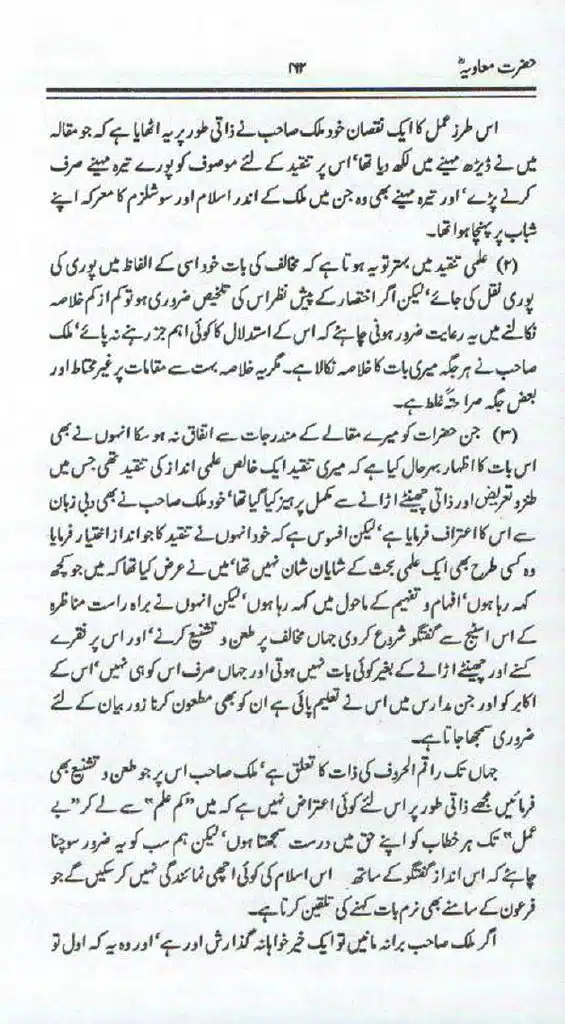 Ameer-Muawiah-Tareekhi-Haqaiq1024_159