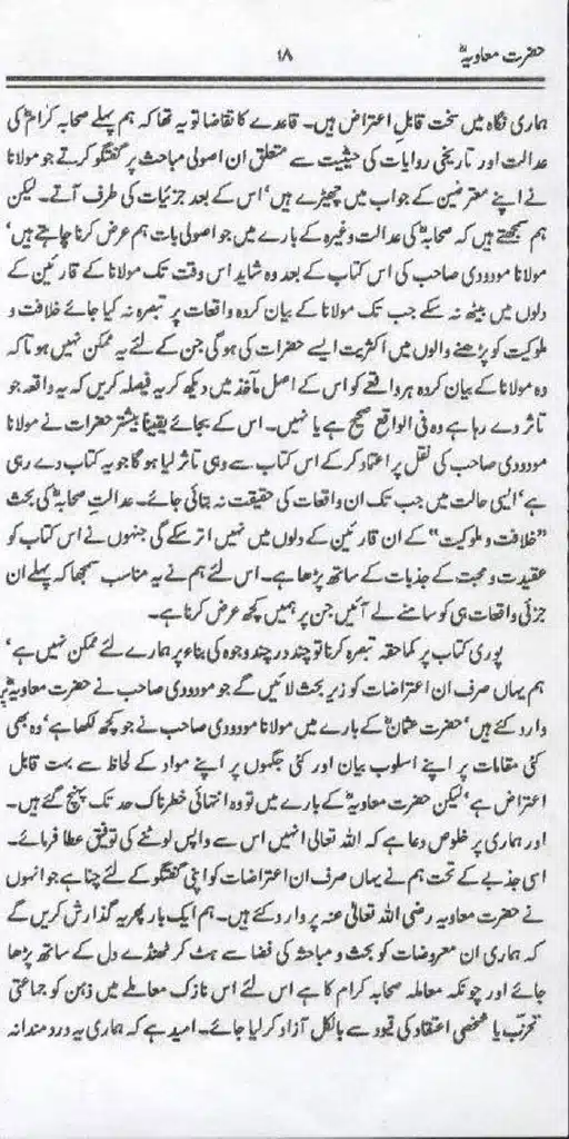 Ameer-Muawiah-Tareekhi-Haqaiq1024_16