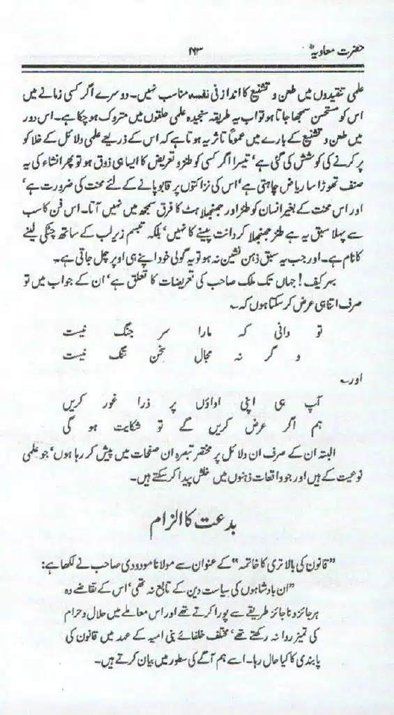 Ameer-Muawiah-Tareekhi-Haqaiq1024_160