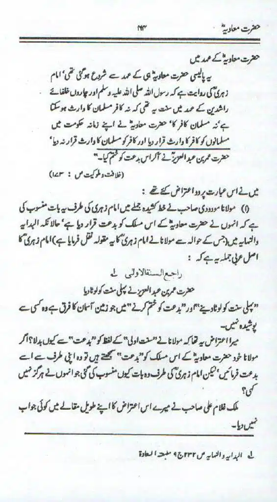Ameer-Muawiah-Tareekhi-Haqaiq1024_161
