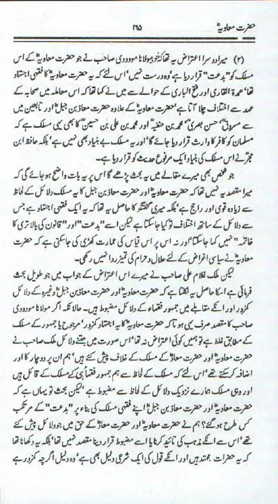 Ameer-Muawiah-Tareekhi-Haqaiq1024_162