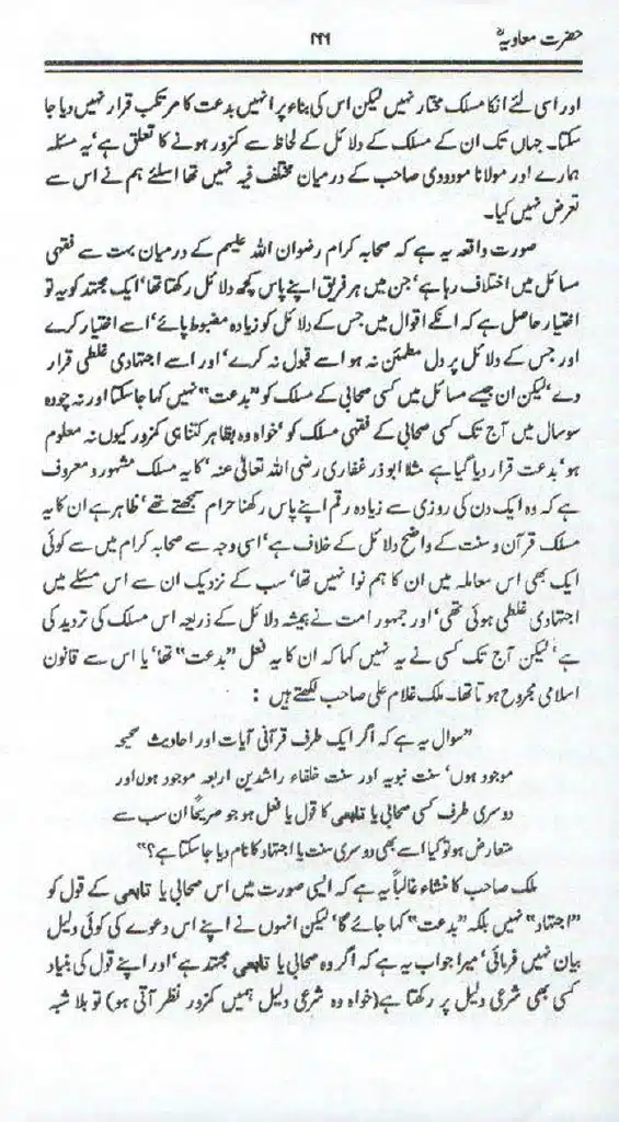 Ameer-Muawiah-Tareekhi-Haqaiq1024_163