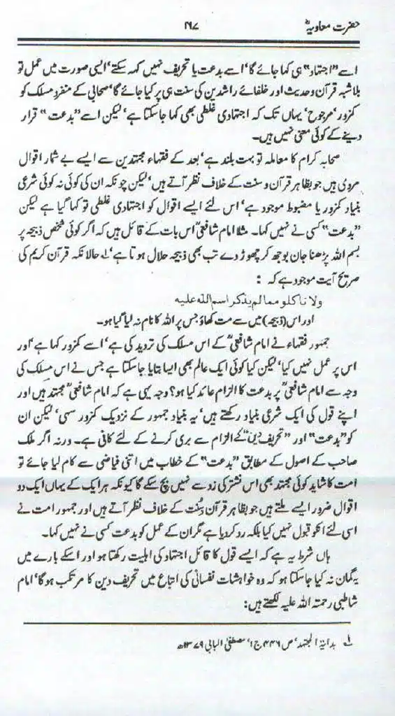 Ameer-Muawiah-Tareekhi-Haqaiq1024_164