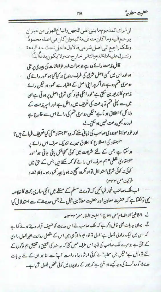 Ameer-Muawiah-Tareekhi-Haqaiq1024_165