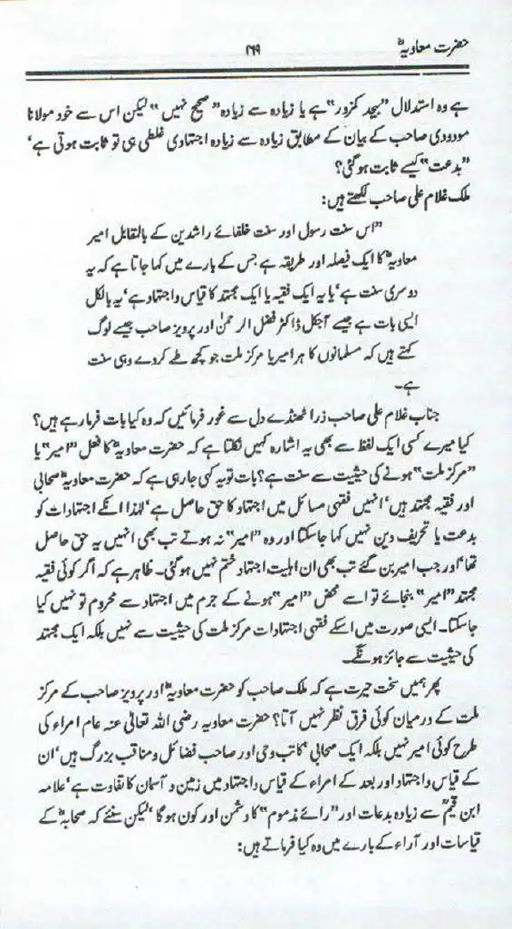 Ameer-Muawiah-Tareekhi-Haqaiq1024_166