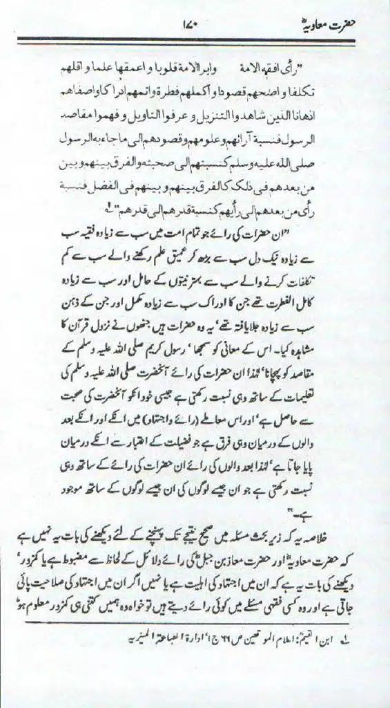 Ameer-Muawiah-Tareekhi-Haqaiq1024_167