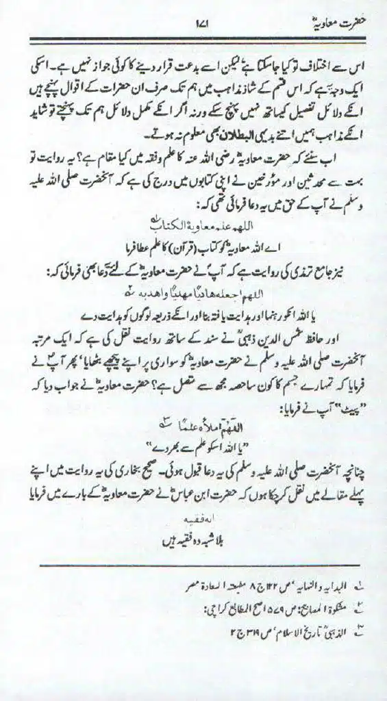 Ameer-Muawiah-Tareekhi-Haqaiq1024_168