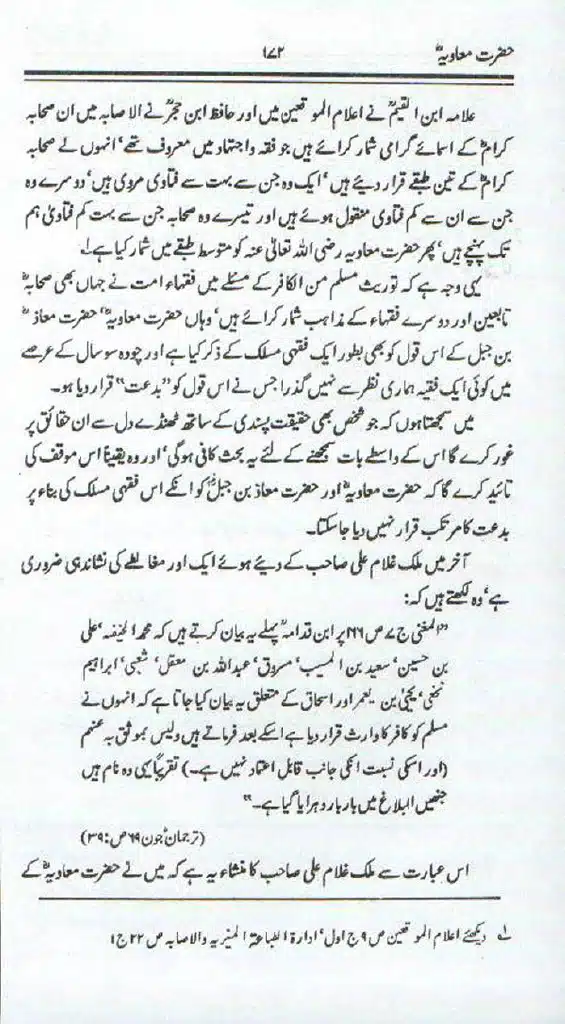 Ameer-Muawiah-Tareekhi-Haqaiq1024_169