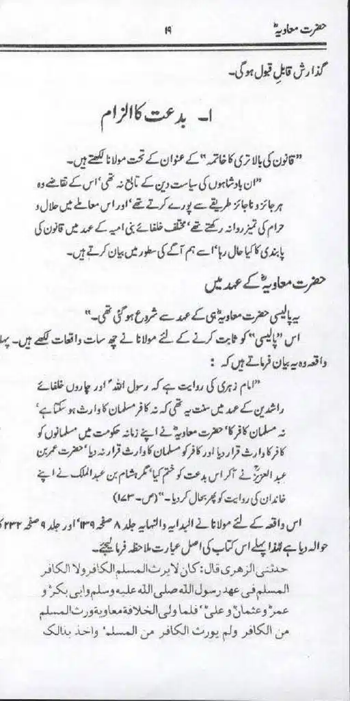 Ameer-Muawiah-Tareekhi-Haqaiq1024_17