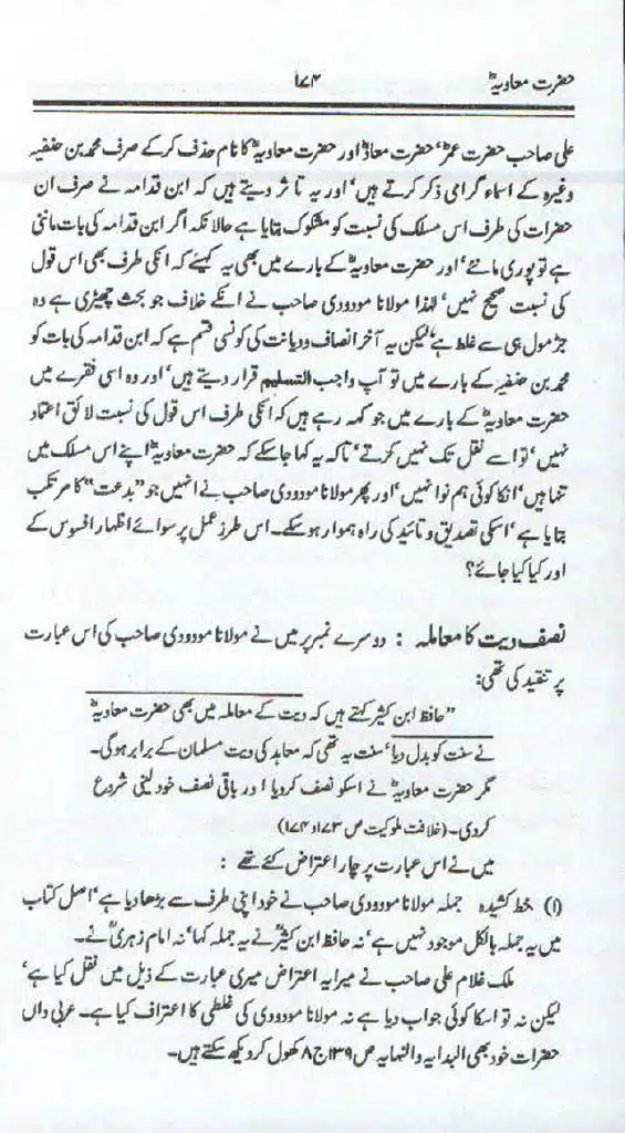 Ameer-Muawiah-Tareekhi-Haqaiq1024_171