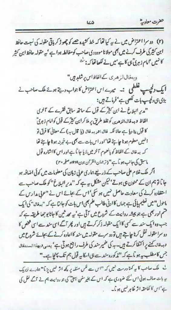Ameer-Muawiah-Tareekhi-Haqaiq1024_172