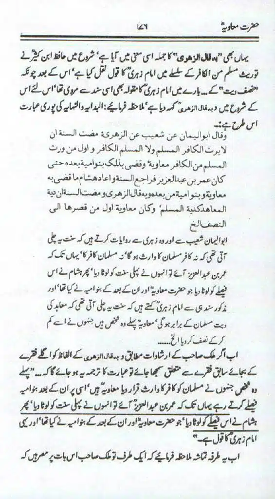 Ameer-Muawiah-Tareekhi-Haqaiq1024_173