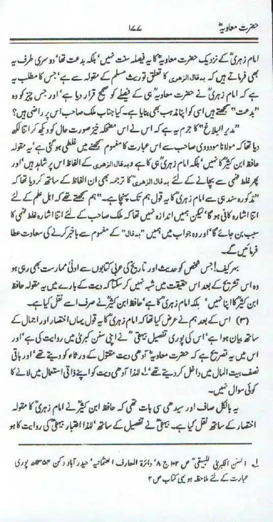 Ameer-Muawiah-Tareekhi-Haqaiq1024_174