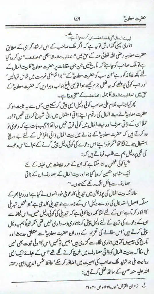 Ameer-Muawiah-Tareekhi-Haqaiq1024_176