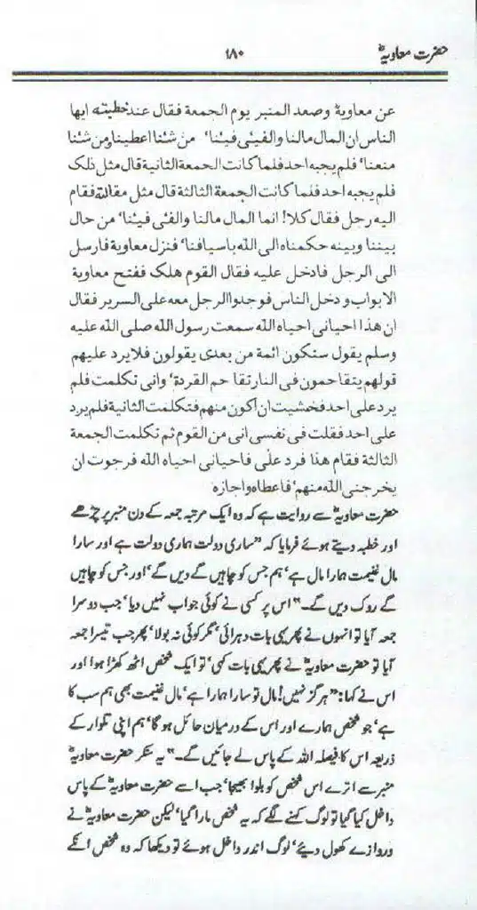 Ameer-Muawiah-Tareekhi-Haqaiq1024_177