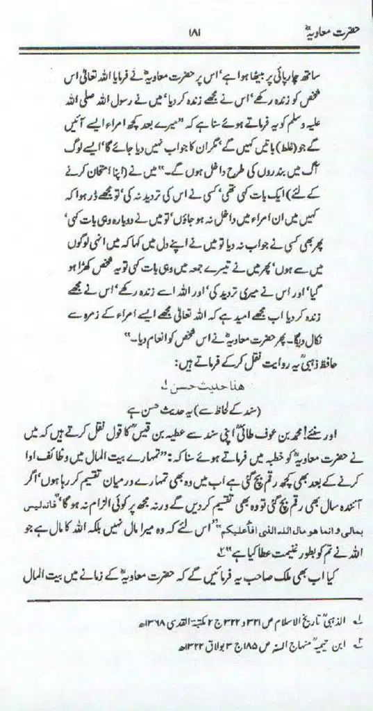 Ameer-Muawiah-Tareekhi-Haqaiq1024_178