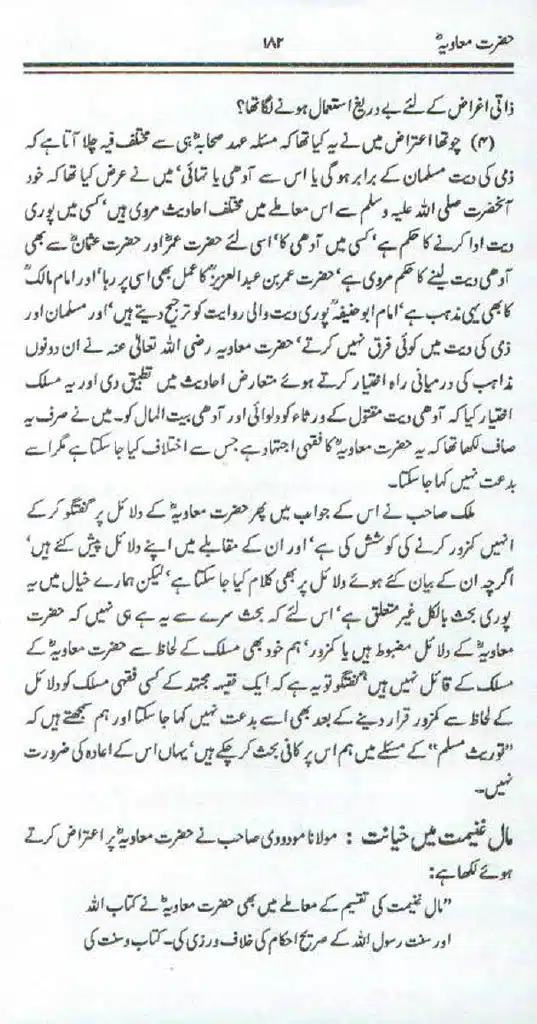 Ameer-Muawiah-Tareekhi-Haqaiq1024_179