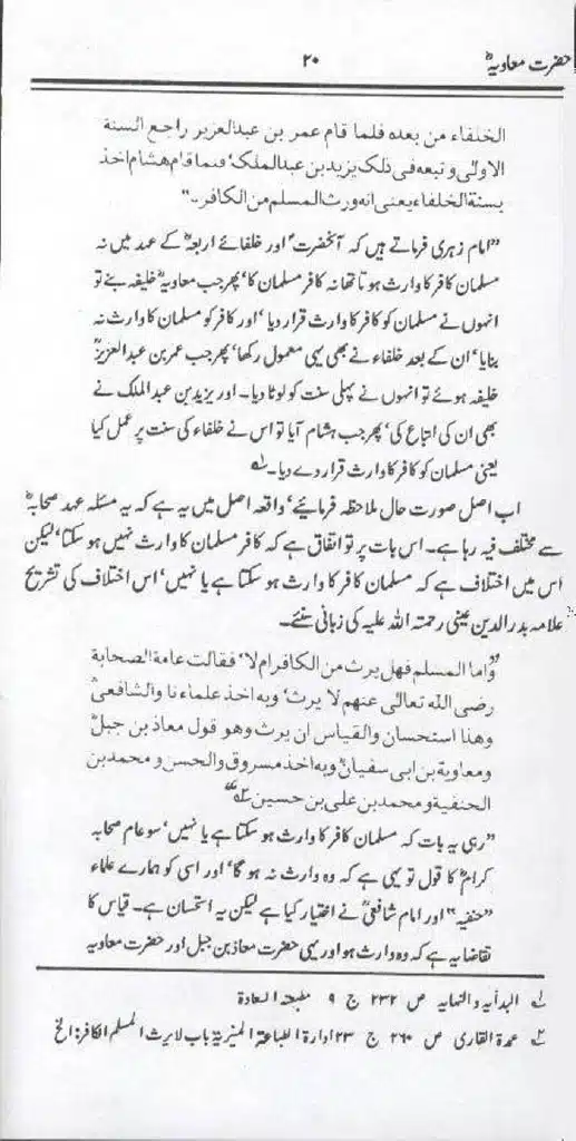 Ameer-Muawiah-Tareekhi-Haqaiq1024_18
