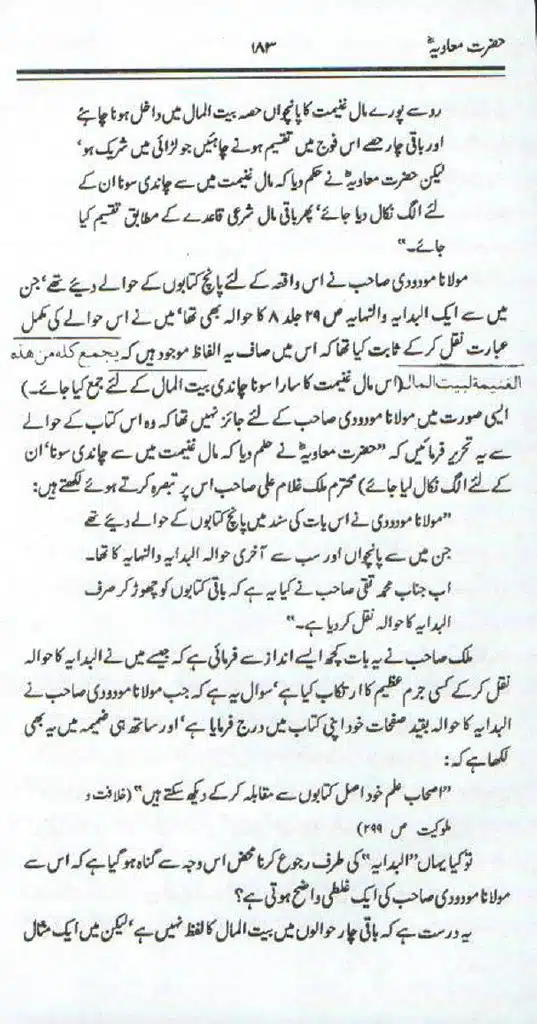 Ameer-Muawiah-Tareekhi-Haqaiq1024_180