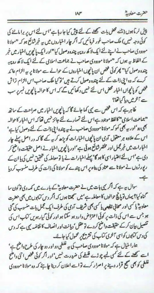Ameer-Muawiah-Tareekhi-Haqaiq1024_181