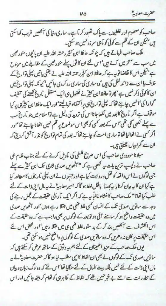 Ameer-Muawiah-Tareekhi-Haqaiq1024_182