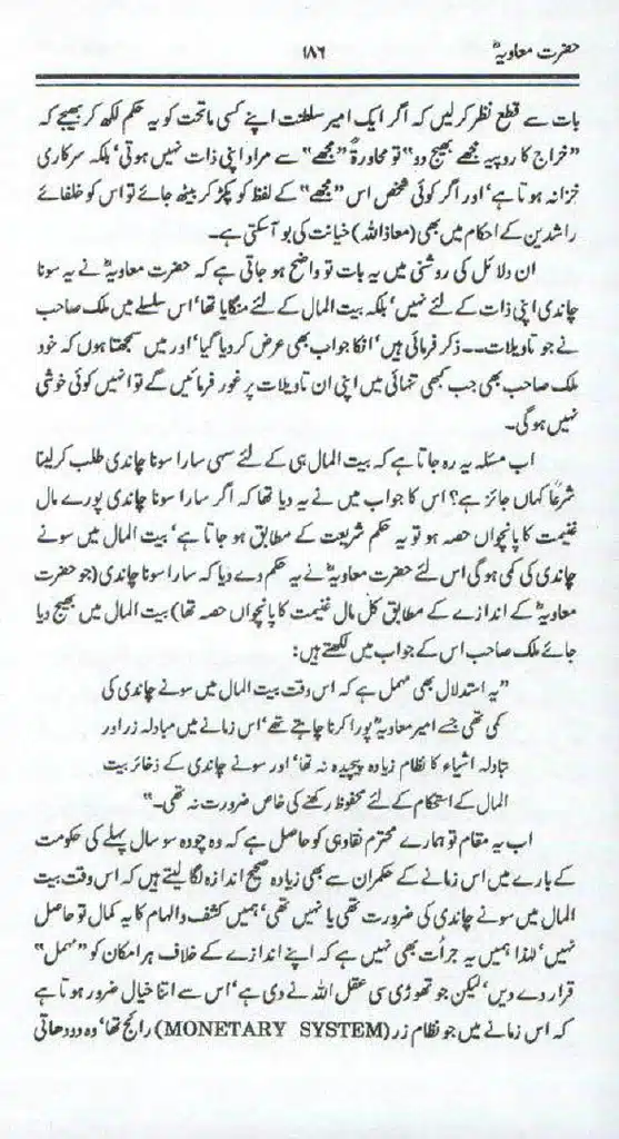 Ameer-Muawiah-Tareekhi-Haqaiq1024_183