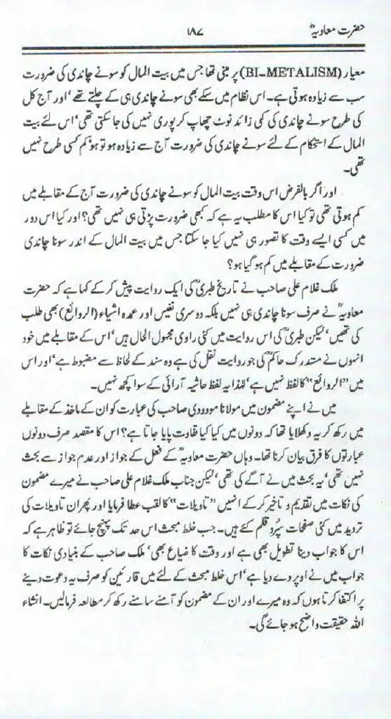 Ameer-Muawiah-Tareekhi-Haqaiq1024_184