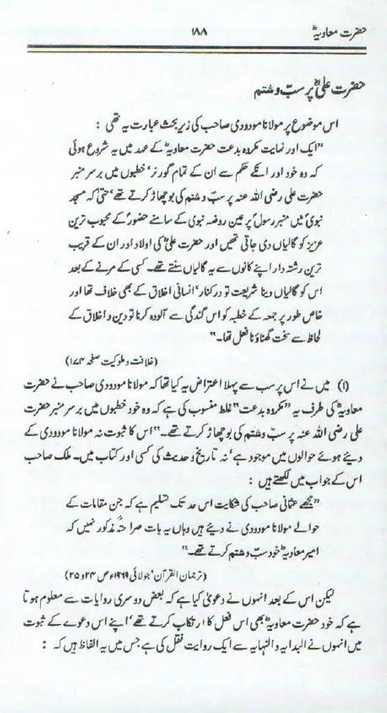 Ameer-Muawiah-Tareekhi-Haqaiq1024_185