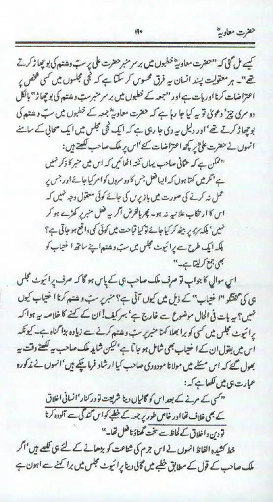 Ameer-Muawiah-Tareekhi-Haqaiq1024_187