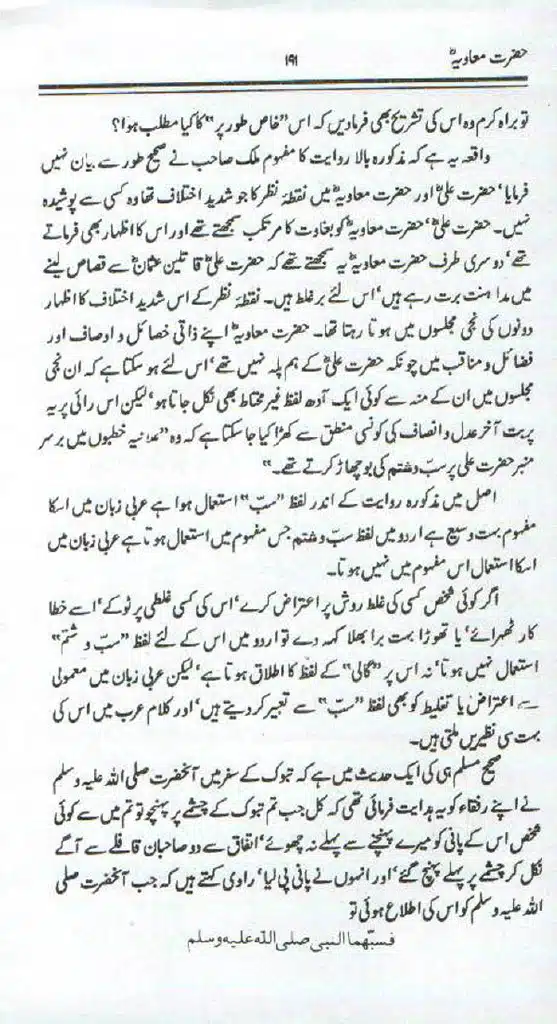 Ameer-Muawiah-Tareekhi-Haqaiq1024_188