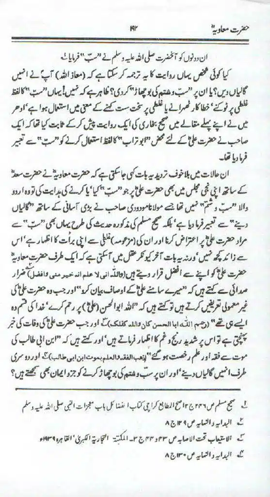 Ameer-Muawiah-Tareekhi-Haqaiq1024_189