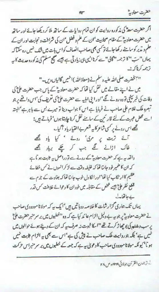 Ameer-Muawiah-Tareekhi-Haqaiq1024_190