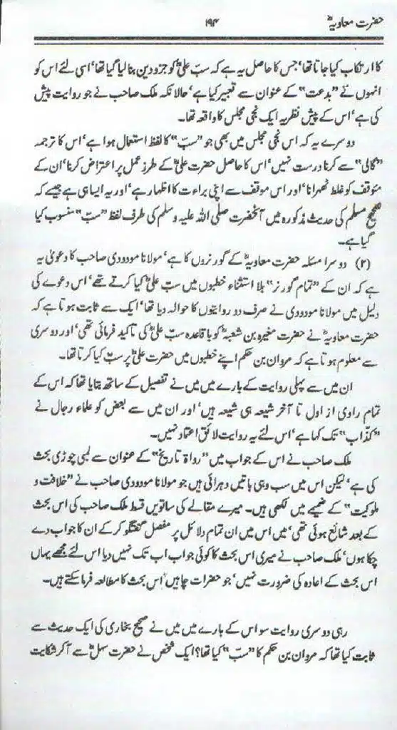 Ameer-Muawiah-Tareekhi-Haqaiq1024_191