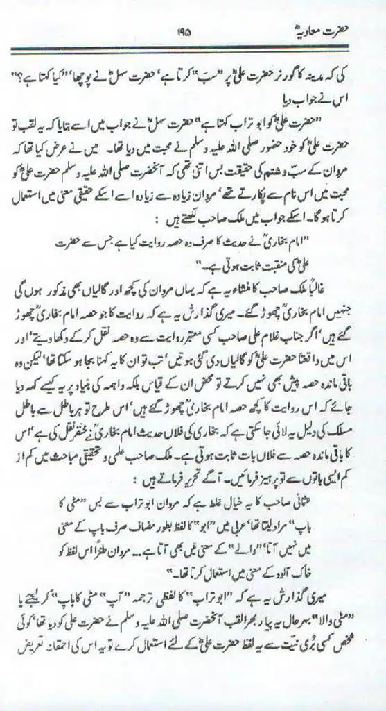 Ameer-Muawiah-Tareekhi-Haqaiq1024_192