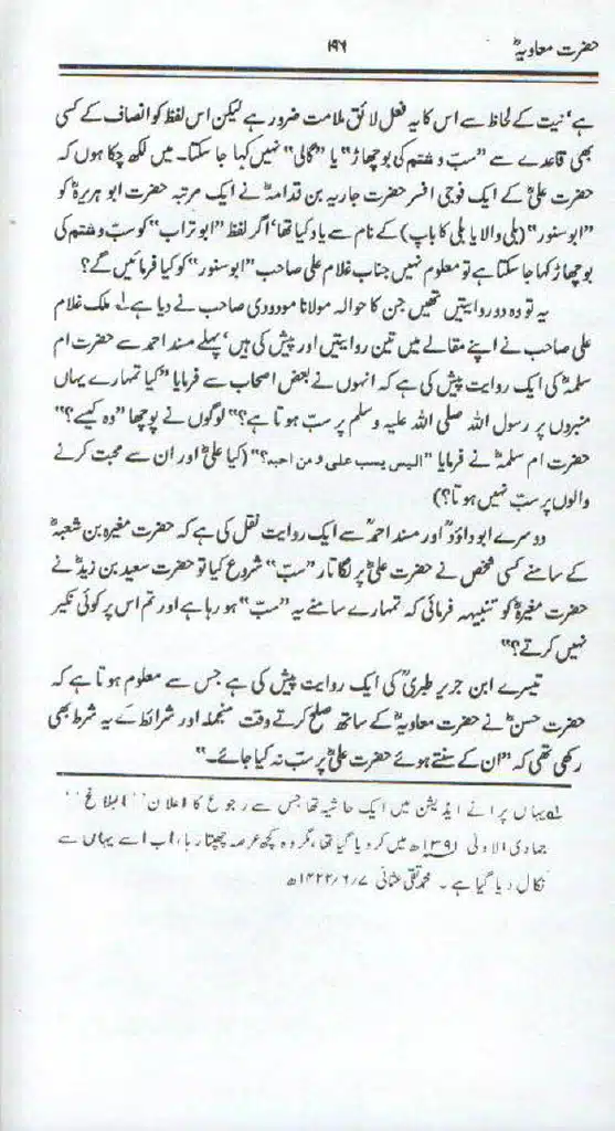 Ameer-Muawiah-Tareekhi-Haqaiq1024_193