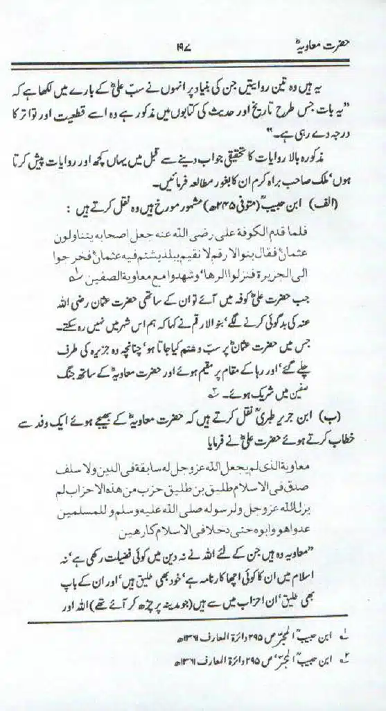 Ameer-Muawiah-Tareekhi-Haqaiq1024_194
