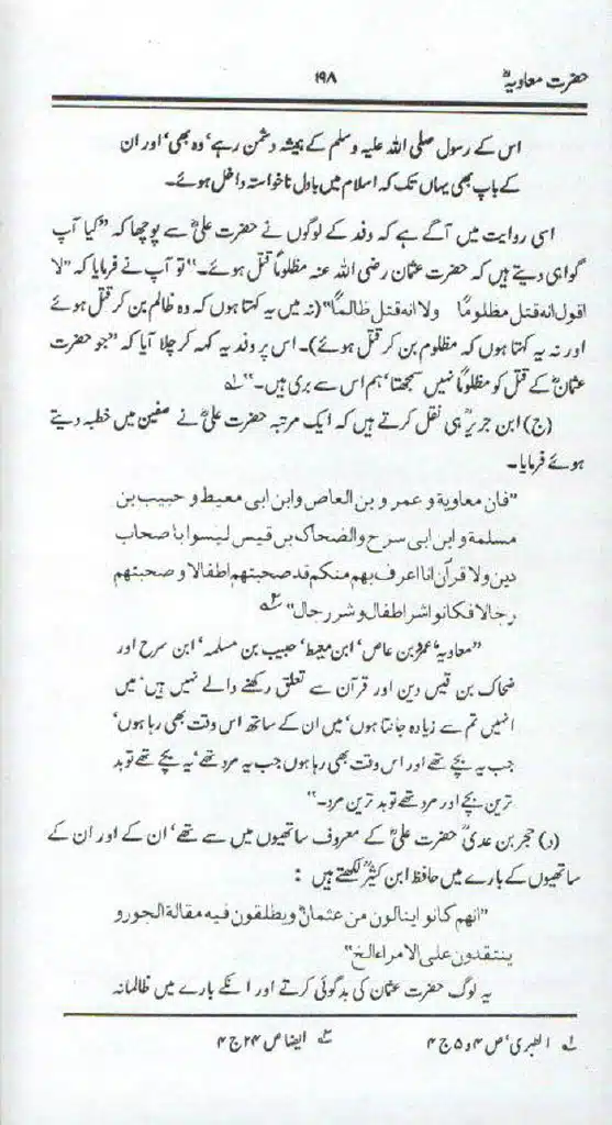 Ameer-Muawiah-Tareekhi-Haqaiq1024_195