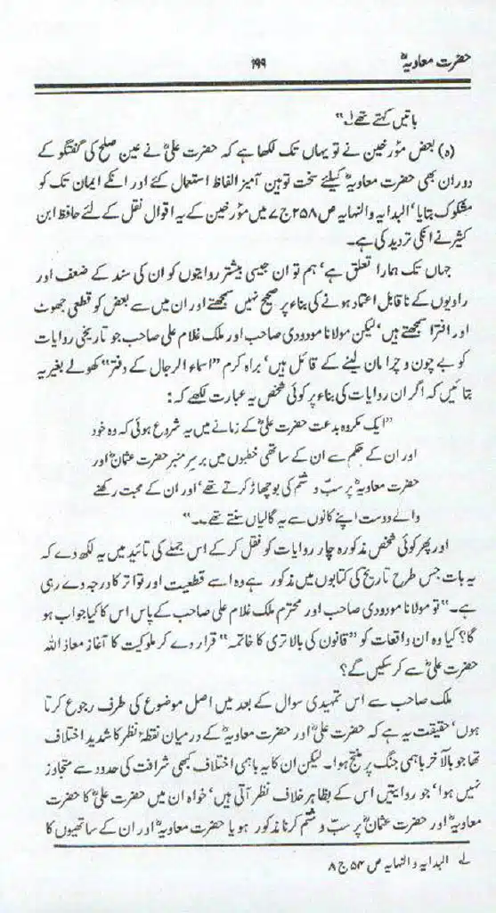 Ameer-Muawiah-Tareekhi-Haqaiq1024_196