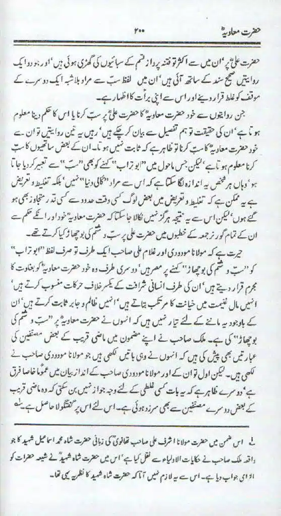 Ameer-Muawiah-Tareekhi-Haqaiq1024_197