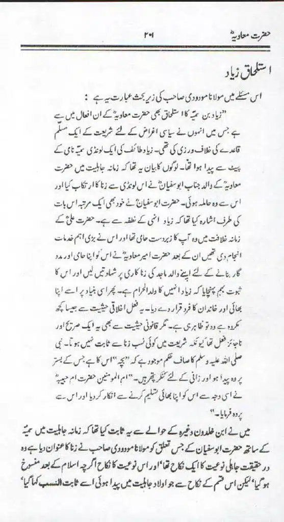 Ameer-Muawiah-Tareekhi-Haqaiq1024_198
