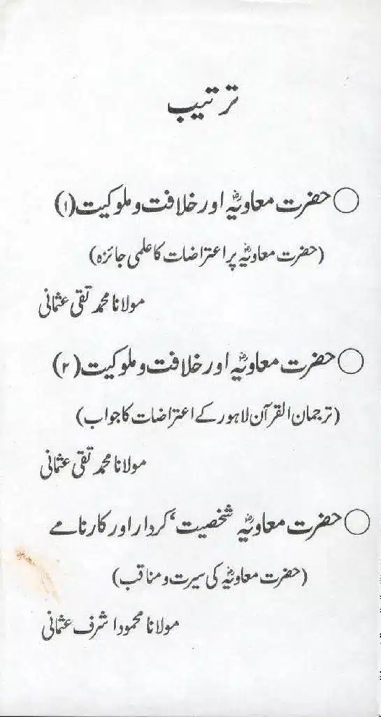 Ameer-Muawiah-Tareekhi-Haqaiq1024_2