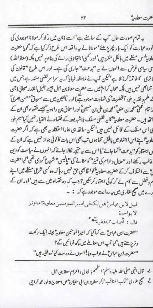 Ameer-Muawiah-Tareekhi-Haqaiq1024_20