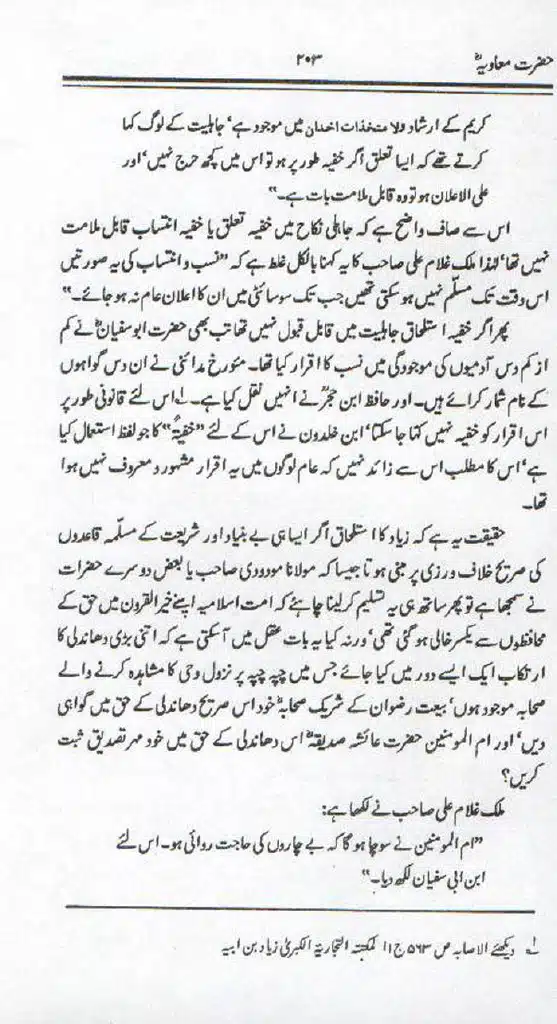 Ameer-Muawiah-Tareekhi-Haqaiq1024_200