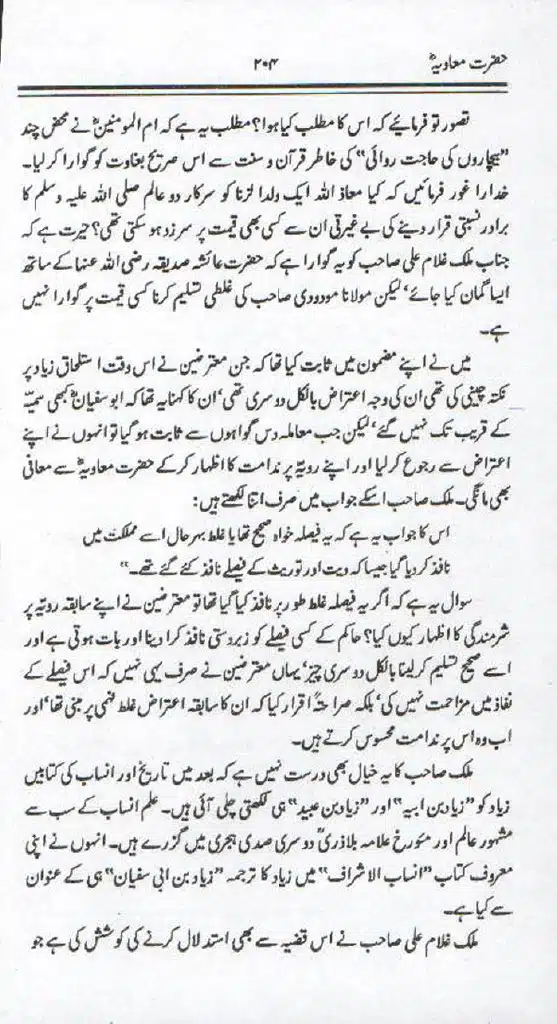 Ameer-Muawiah-Tareekhi-Haqaiq1024_201